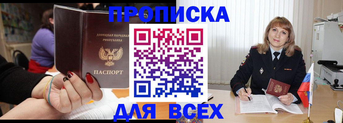 прописка от собственника в Белово